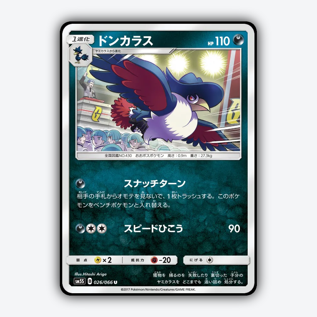 Honchkrow 026/066 - Ultra Sun Set - Card Rug (JP)