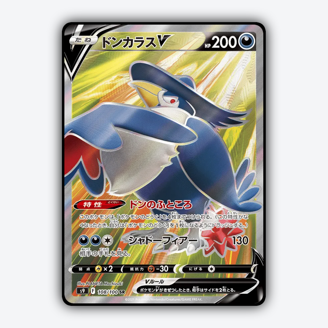 Honchkrow V 108/100 - Star Birth Set - Card Rug (JP)