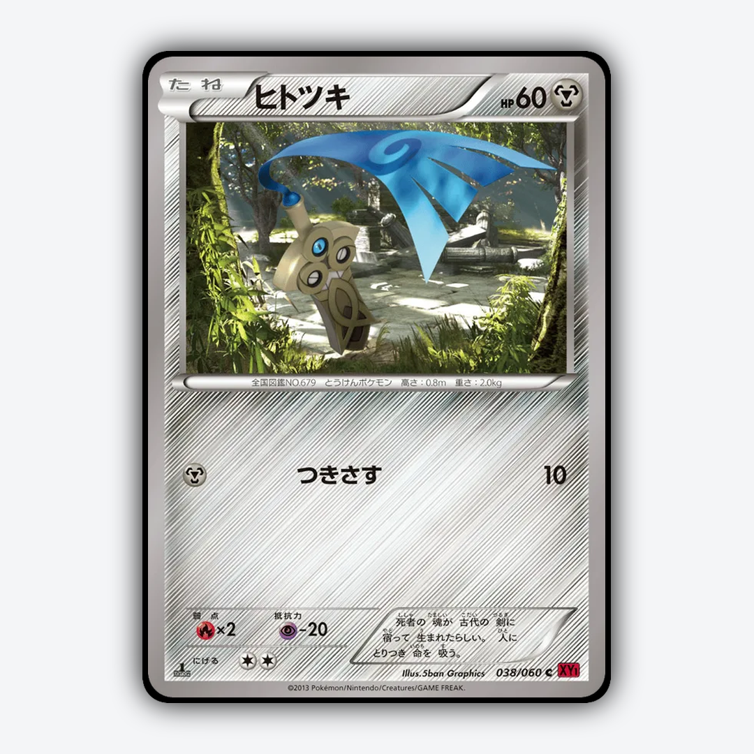Honedge 038/060 - Collection Y Set - Card Rug (JP)