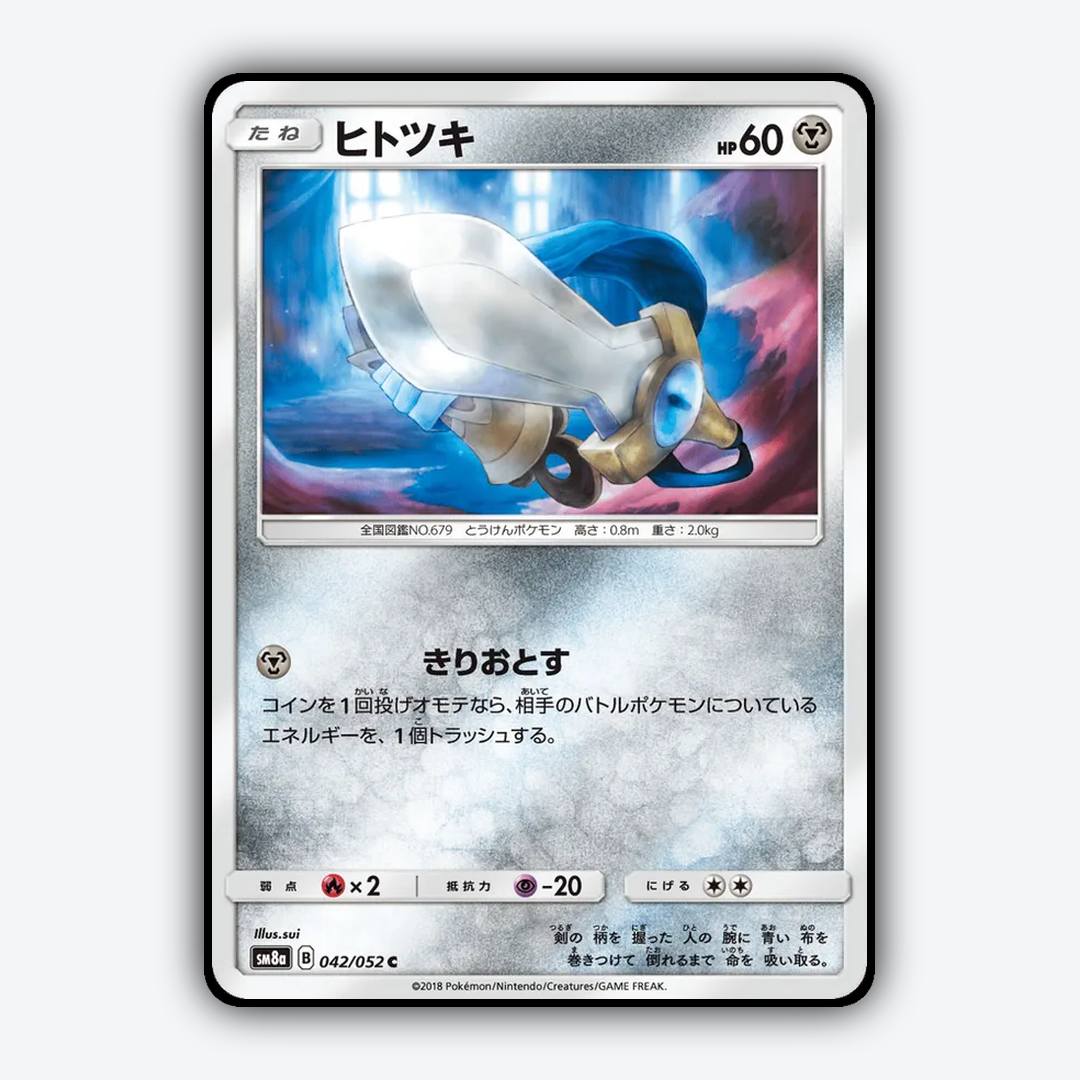 Honedge 042/052 - Dark Order Set - Card Rug (JP)
