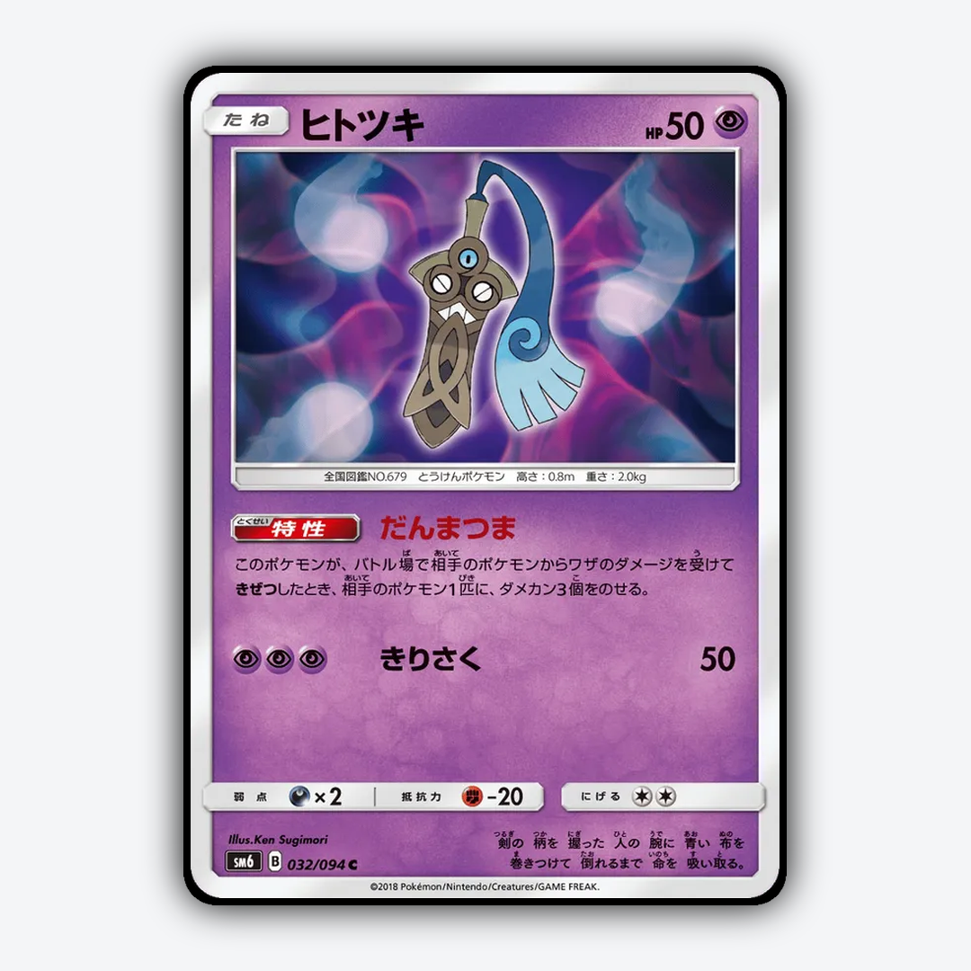 Honedge 032/094 - Forbidden Light (JP) Set - Card Rug