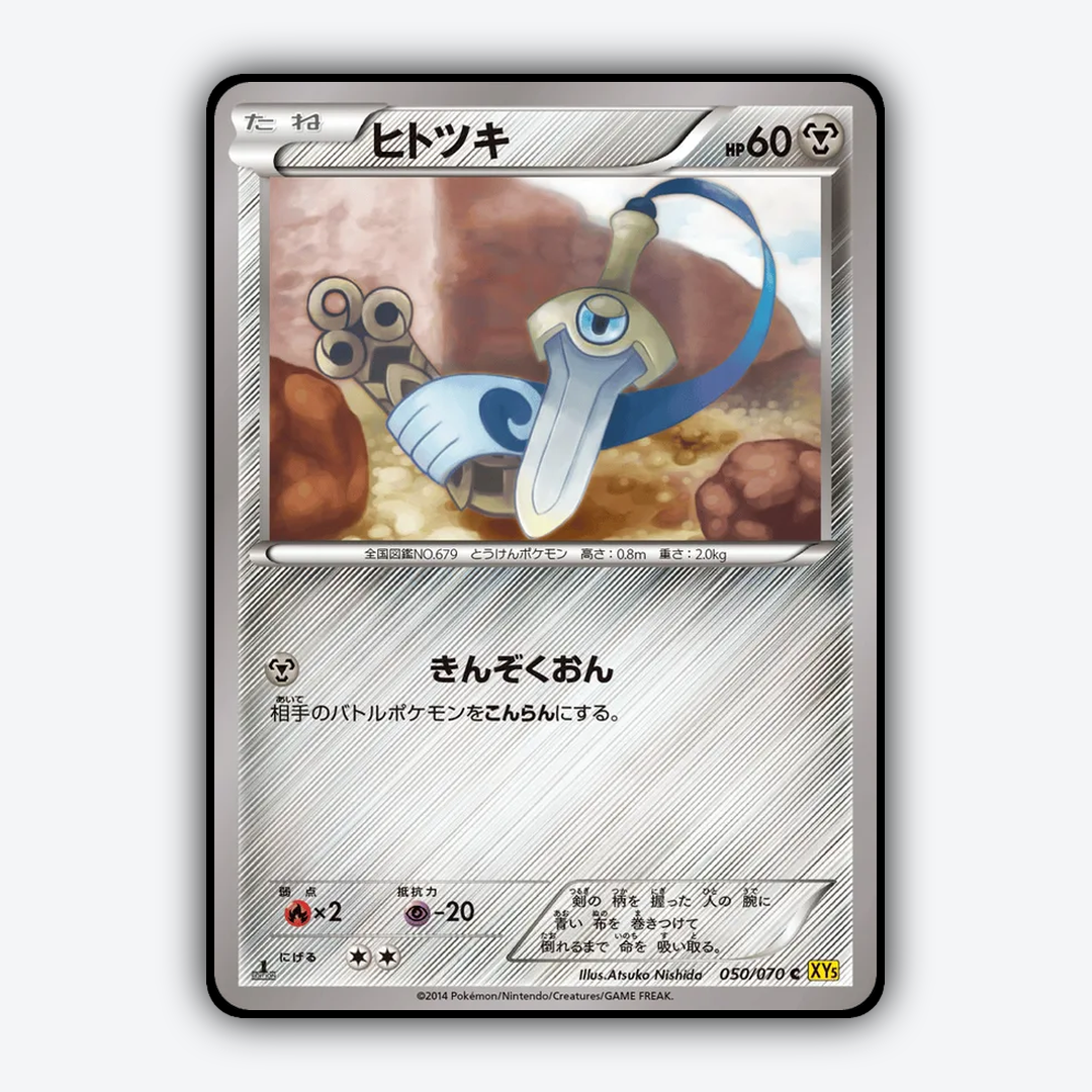 Honedge 050/070 - Gaia Volcano Set - Card Rug (JP)