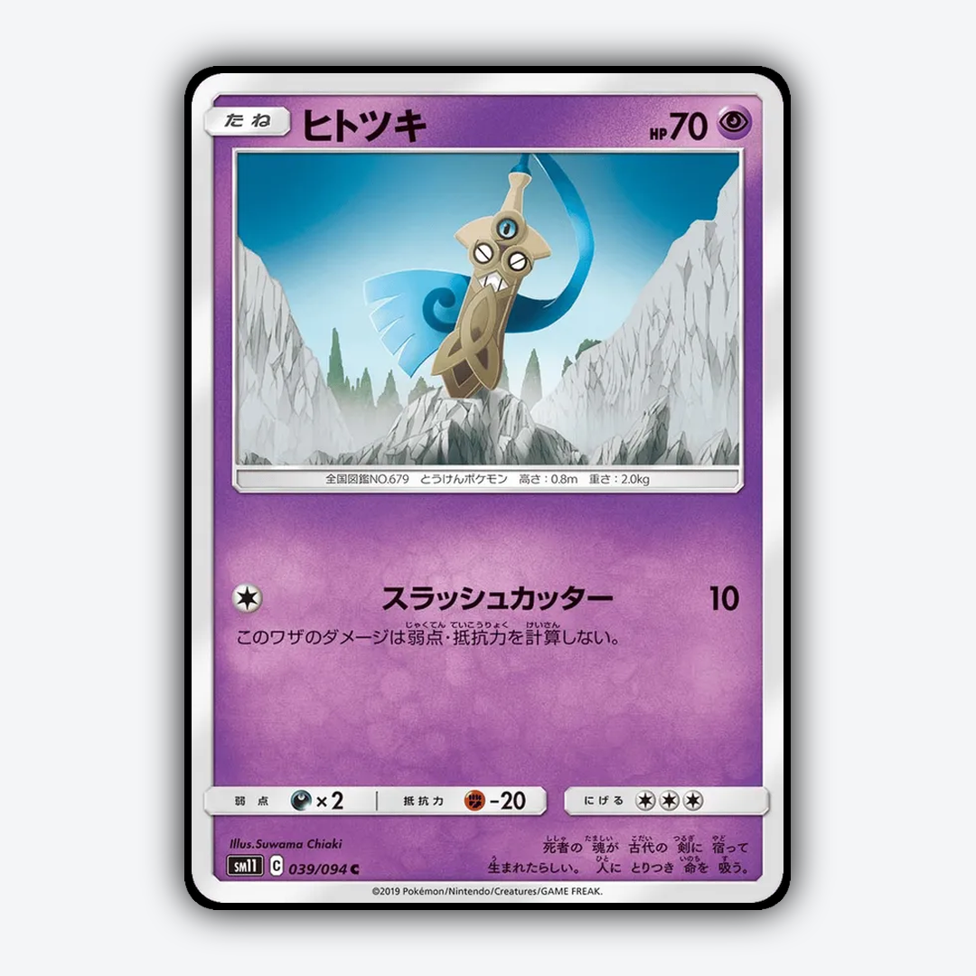 Honedge 039/094 - Miracle Twin Set - Card Rug (JP)