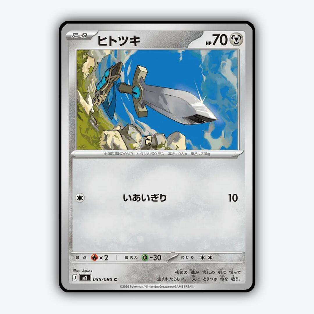 Honedge 055/080 - Nihil Zero Set - Card Rug (JP)