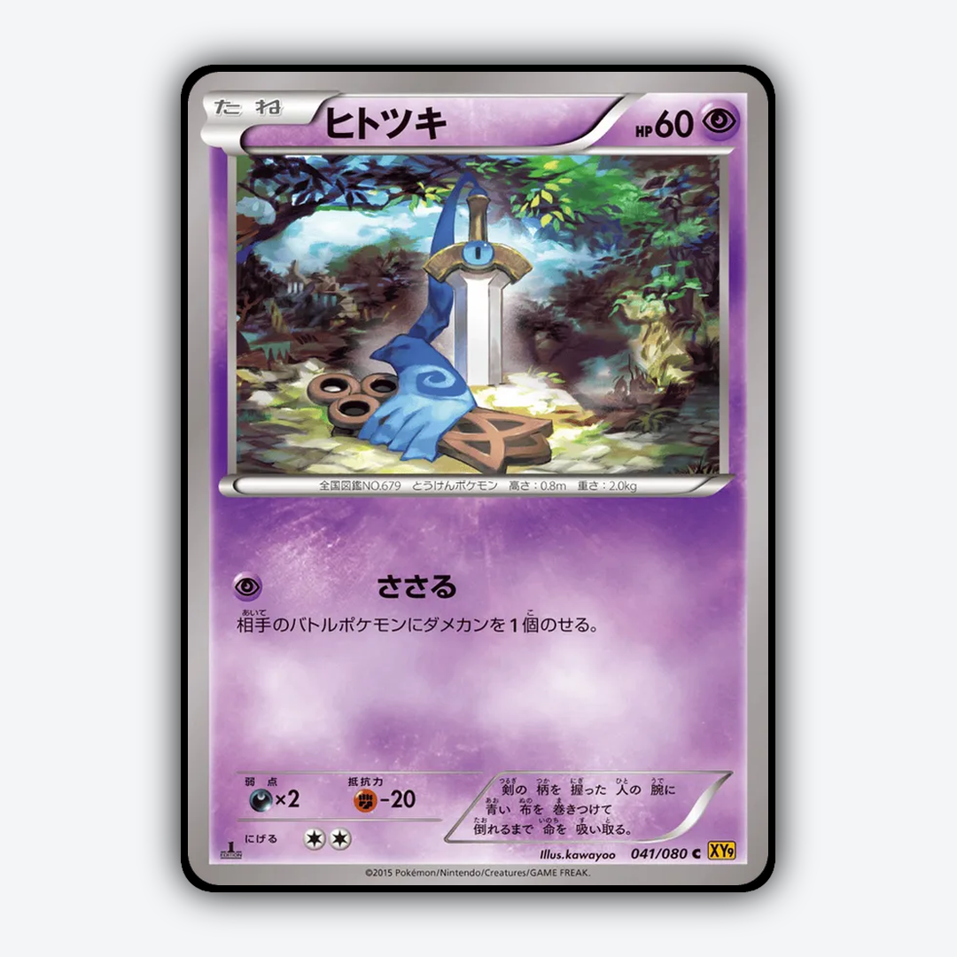 Honedge 041/080 - Rage of the Broken Heavens Set - Card Rug (JP)