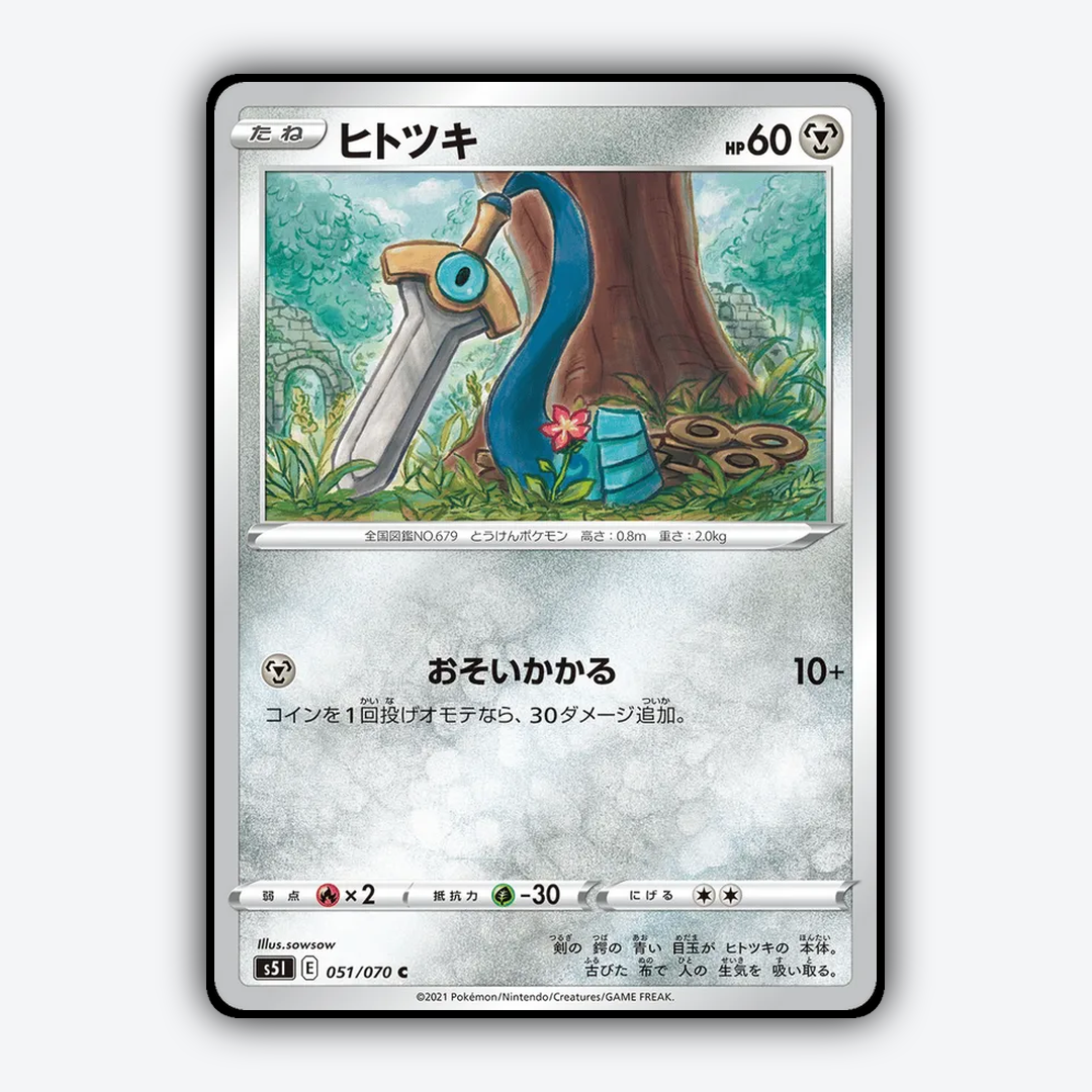 Honedge 051/070 - Single Strike Master Set - Card Rug (JP)