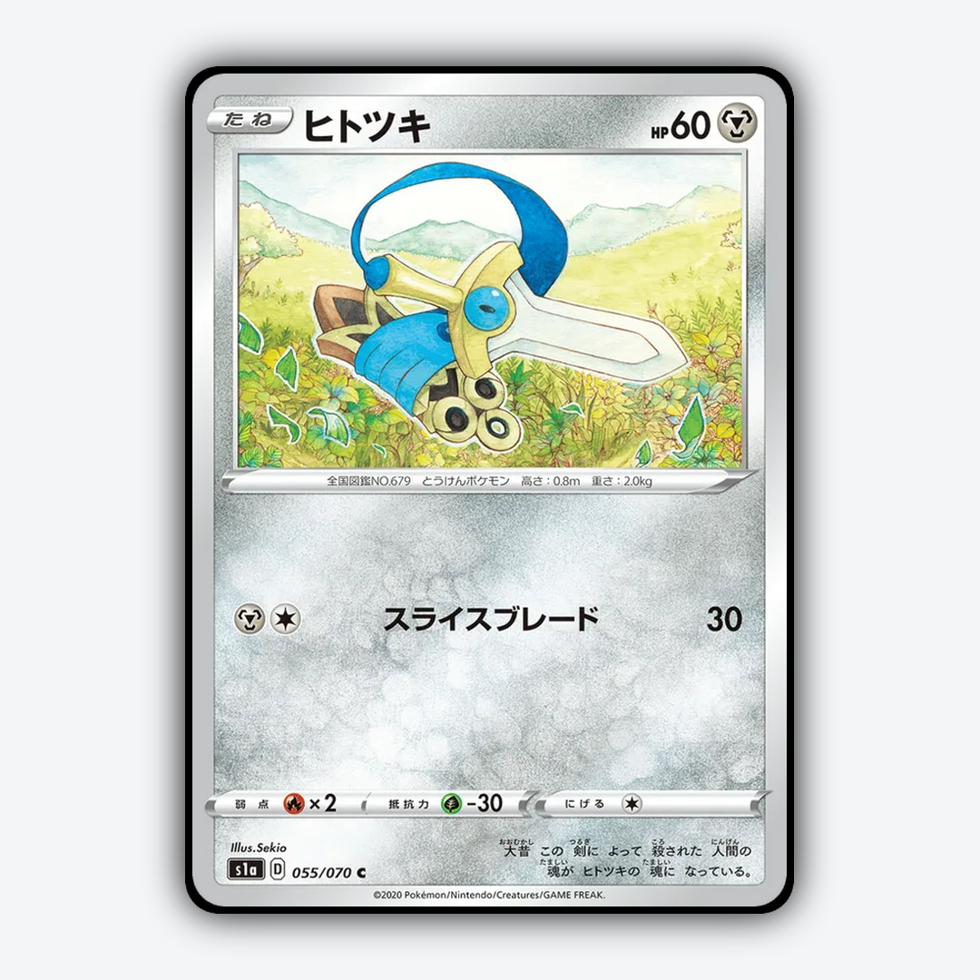 Honedge 055/070 - VMAX Rising Set - Card Rug (JP)