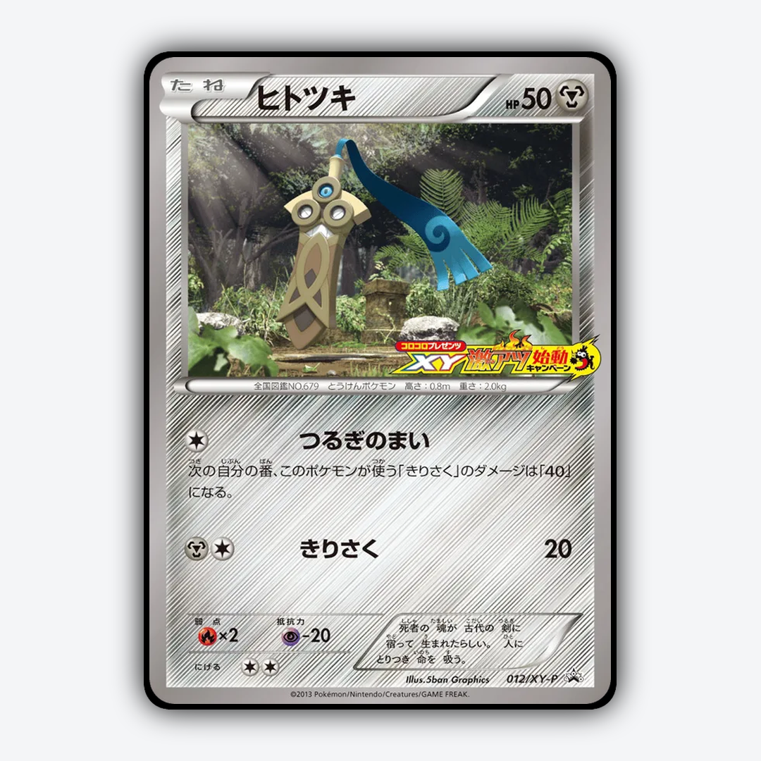 Honedge #12 - XY Promos Set - Card Rug