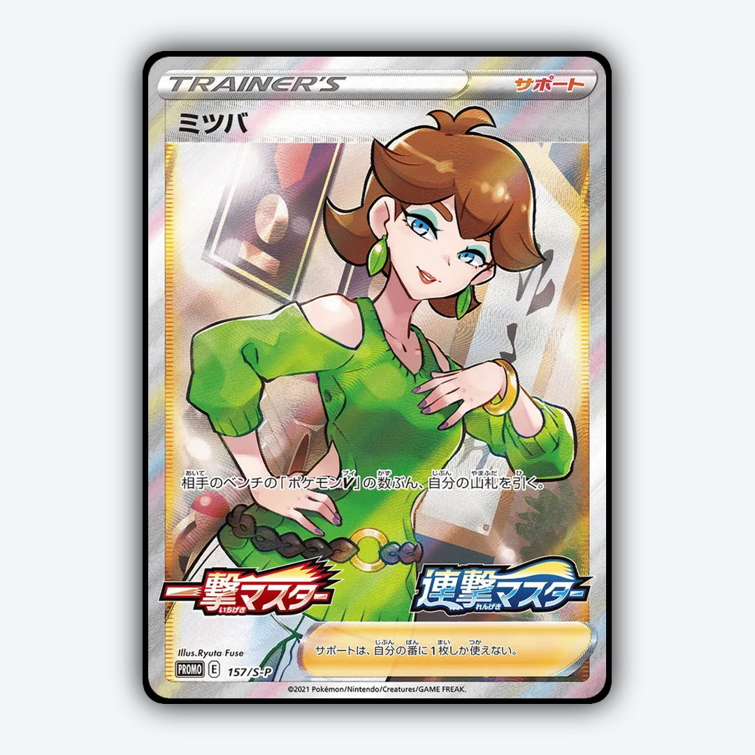 Honey #157 - Sword & Shield Promos Set - Card Rug