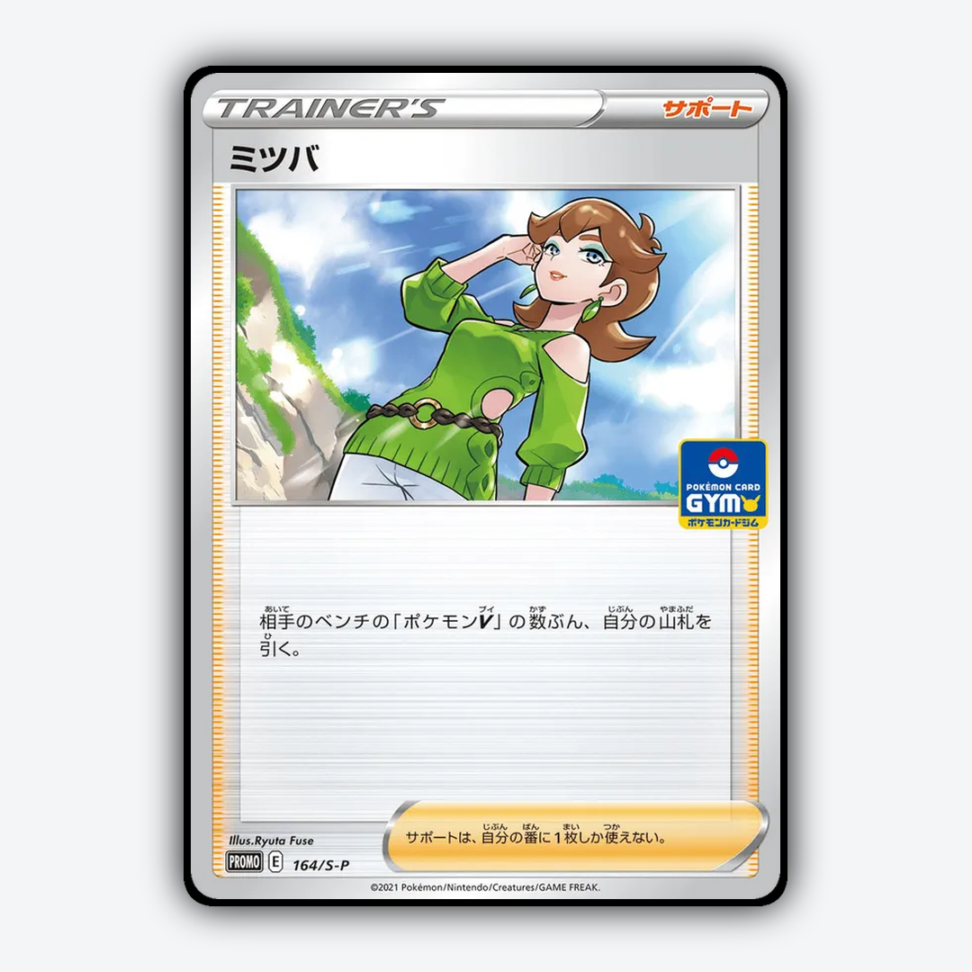 Honey #164 - Sword & Shield Promos Set - Card Rug