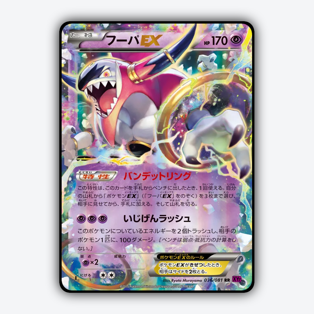 Hoopa-EX 036/081 - Bandit Ring Set - Card Rug (JP)
