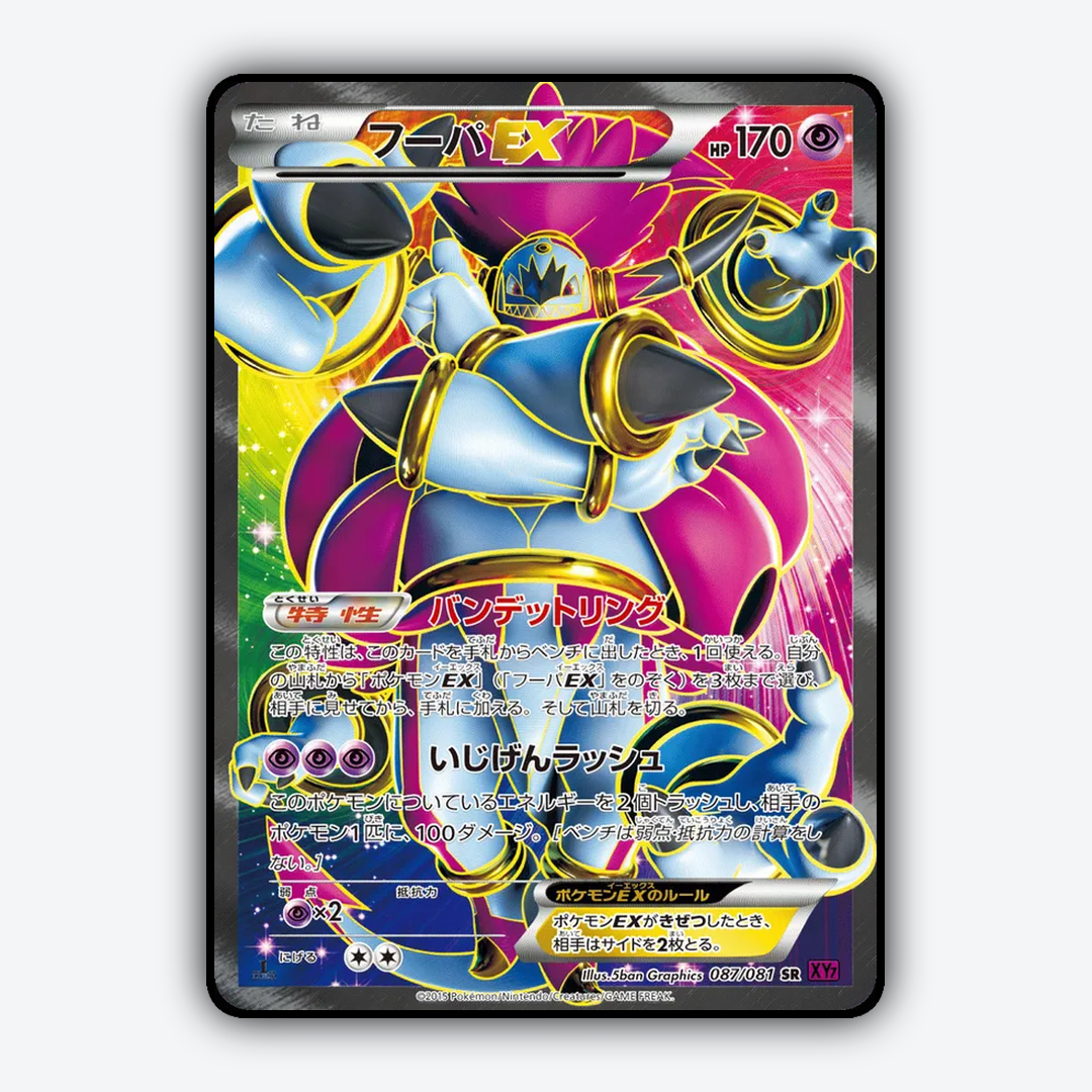Hoopa-EX 087/081 - Bandit Ring Set - Card Rug (JP)