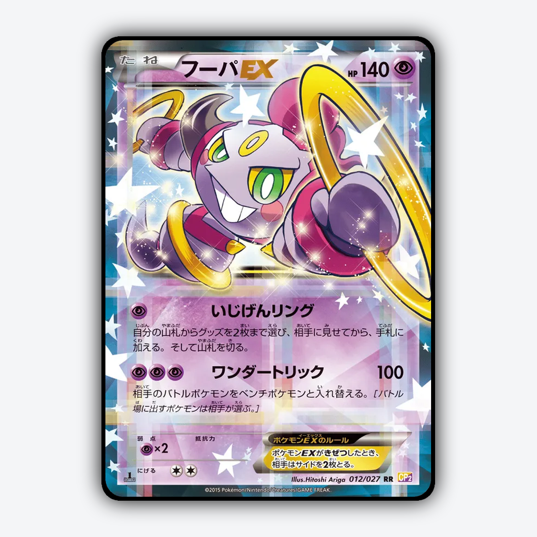 Hoopa-EX 012/027 - Legendary Shine Collection Set - Card Rug (JP)