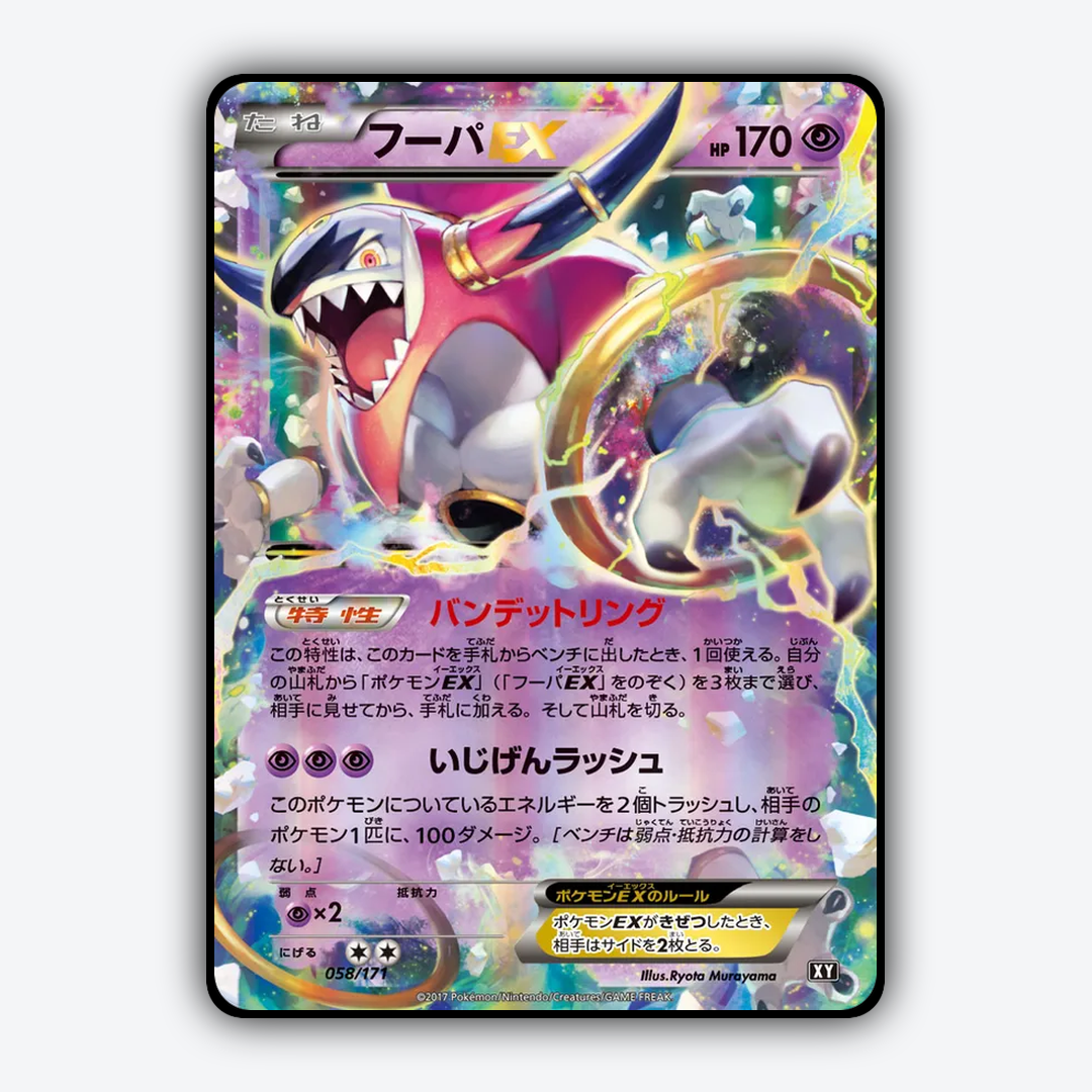 Hoopa-EX 058/171 - The Best of XY Set - Card Rug (JP)