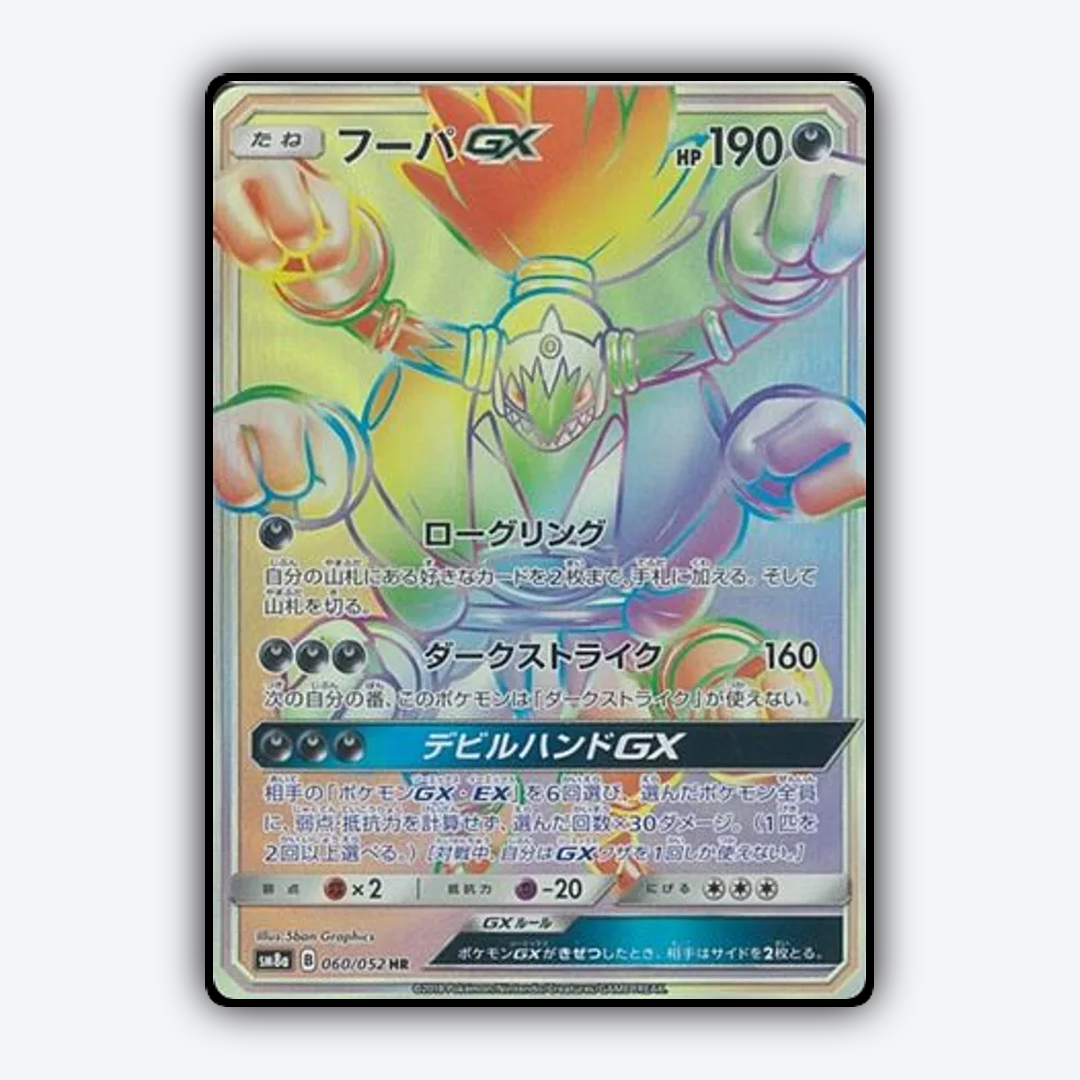Hoopa-GX 060/052 - Dark Order Set - Card Rug (JP)