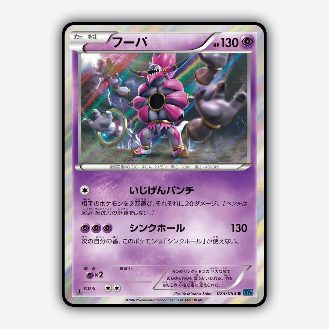 Hoopa 023/054 - Cruel Traitor Set - Card Rug (JP)