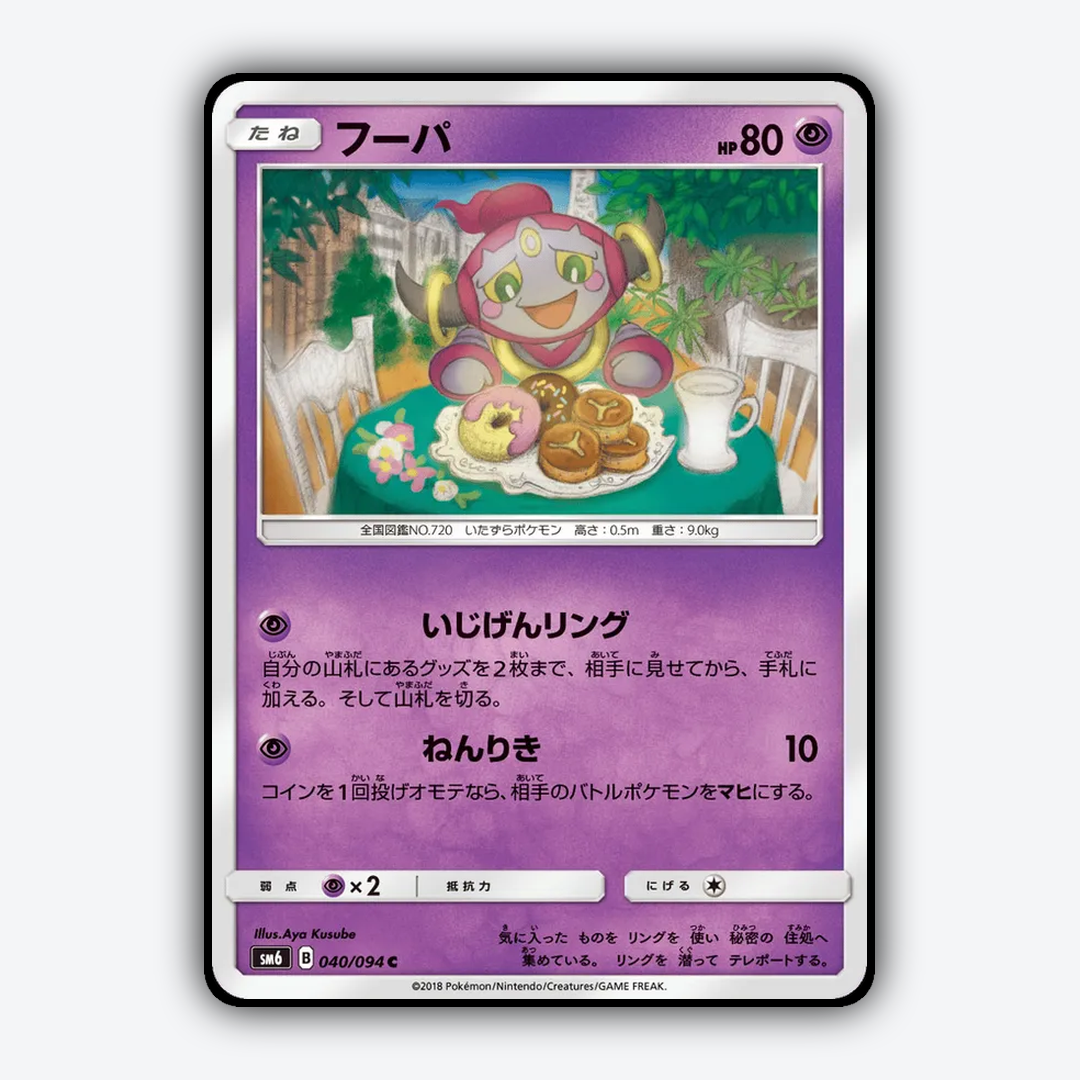 Hoopa 040/094 - Forbidden Light (JP) Set - Card Rug