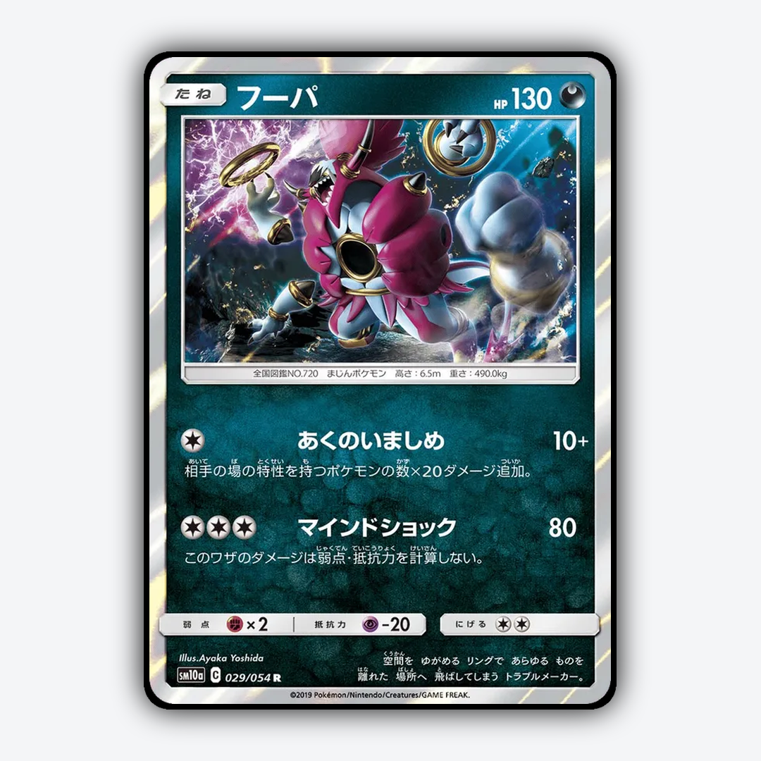 Hoopa 029/054 - GG End Set - Card Rug (JP)