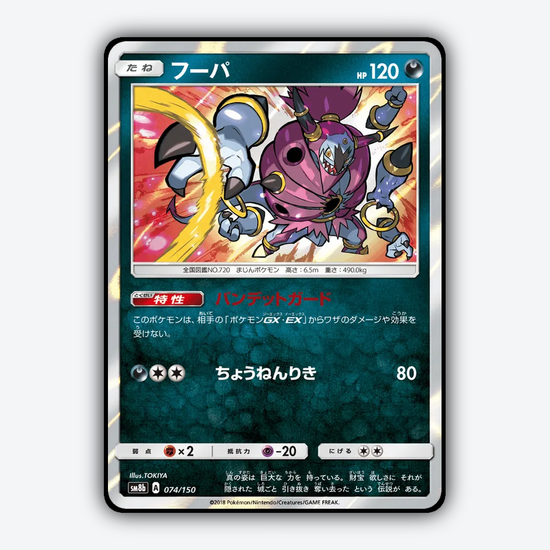 Hoopa 074/150 - GX Ultra Shiny Set - Card Rug (JP)
