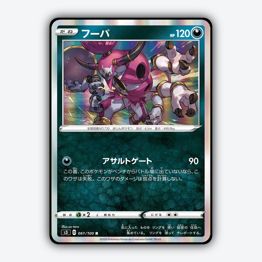 Hoopa 061/100 - Infinity Zone Set - Card Rug (JP)