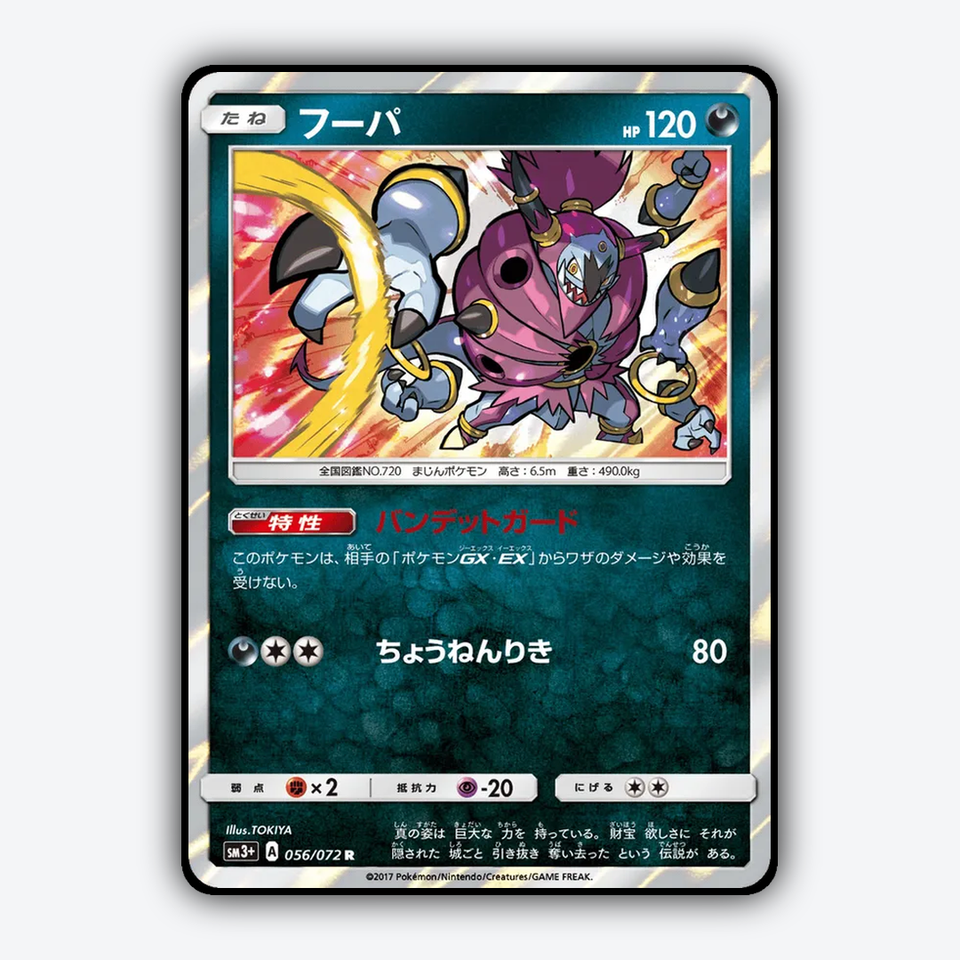 Hoopa_Shining_Legends_JP_056-072.png