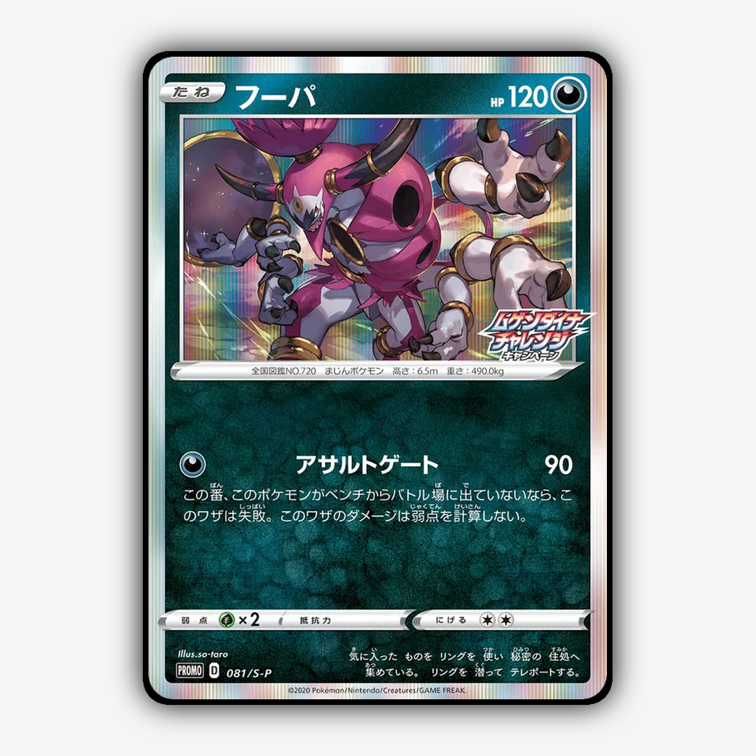 Hoopa #81 - Sword & Shield Promos Set - Card Rug