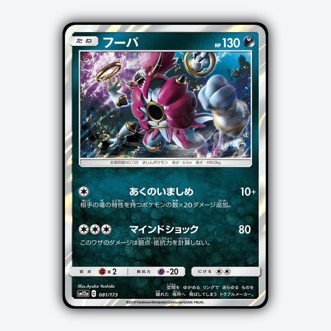 Hoopa 081/173 - TAG TEAM GX: Tag All Stars Set - Card Rug (JP)