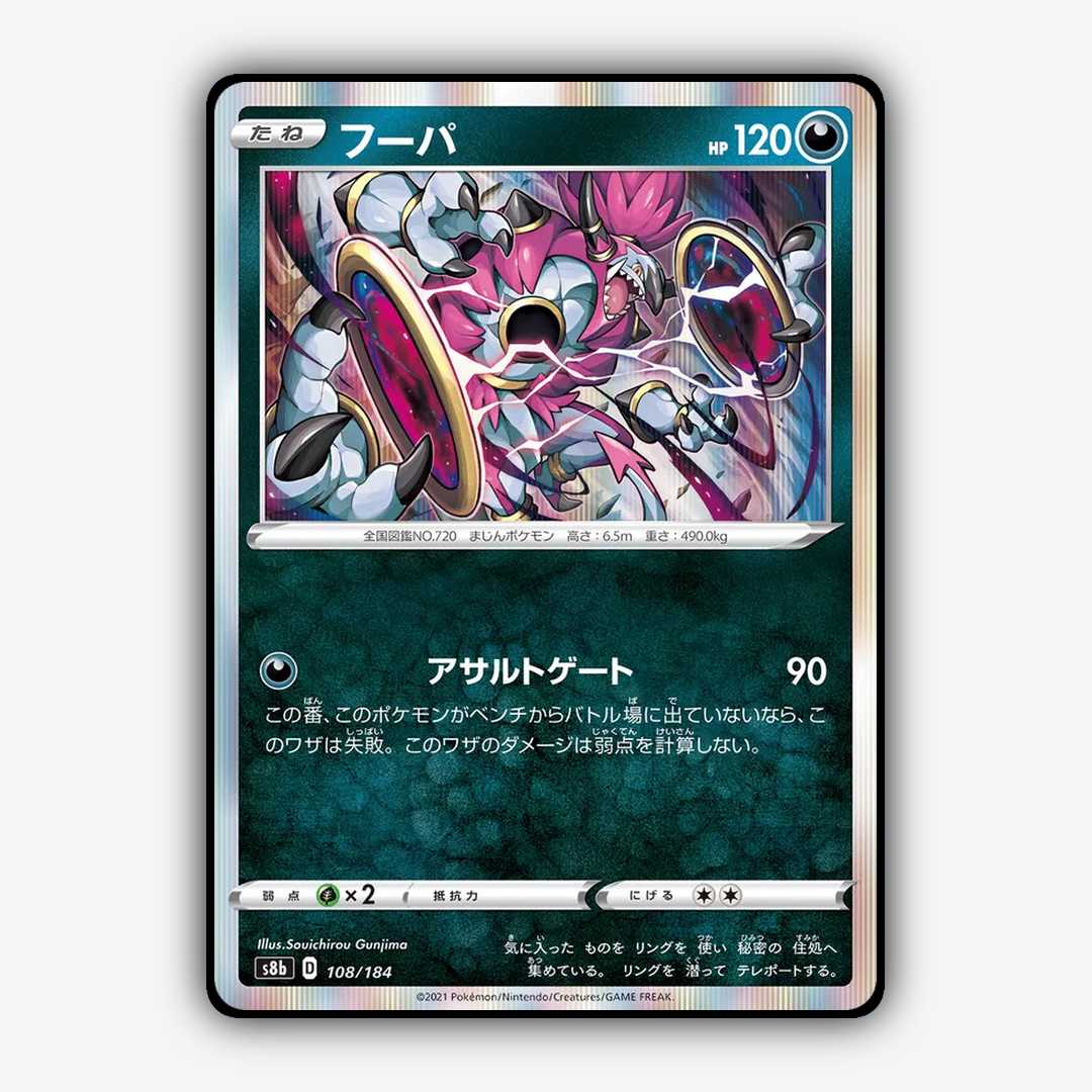 Hoopa 108/184 - VMAX Climax Set - Card Rug (JP)
