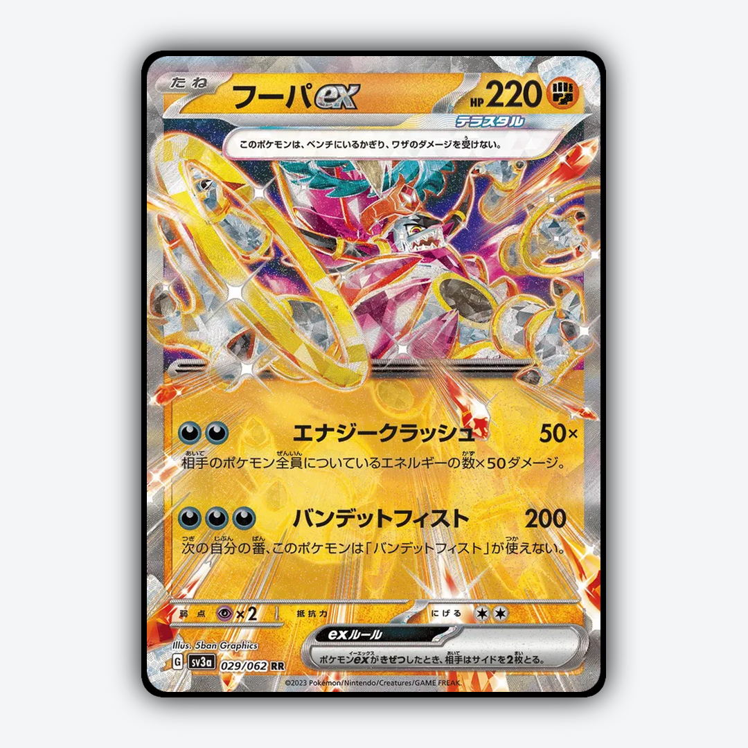 Hoopa ex 029/062 - Raging Surf Set - Card Rug (JP)