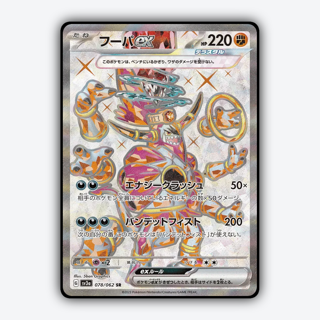 Hoopa ex 078/062 - Raging Surf Set - Card Rug (JP)