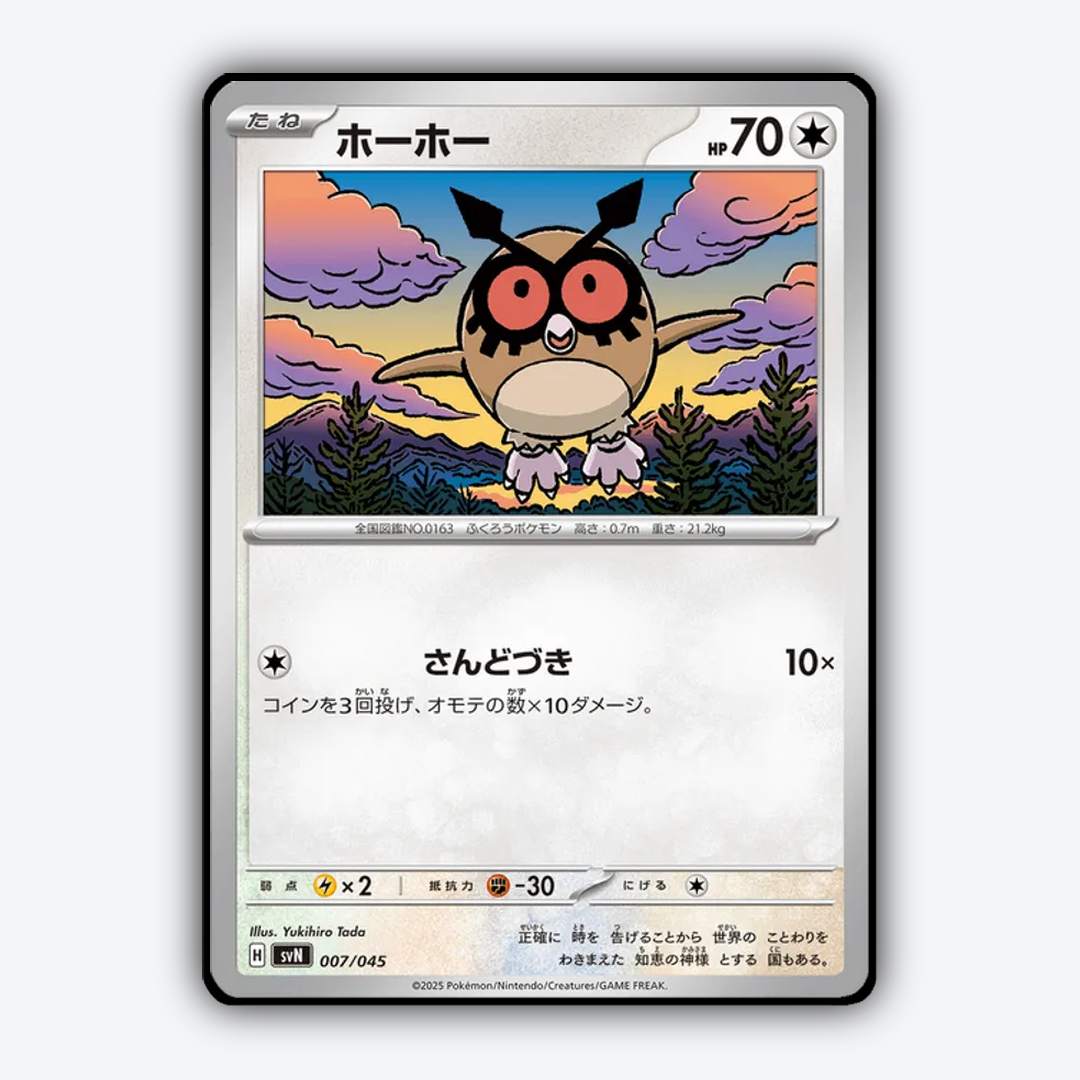 Hoothoot 007 - Battle Partners Deck Build Box Set - Card Rug (JP)