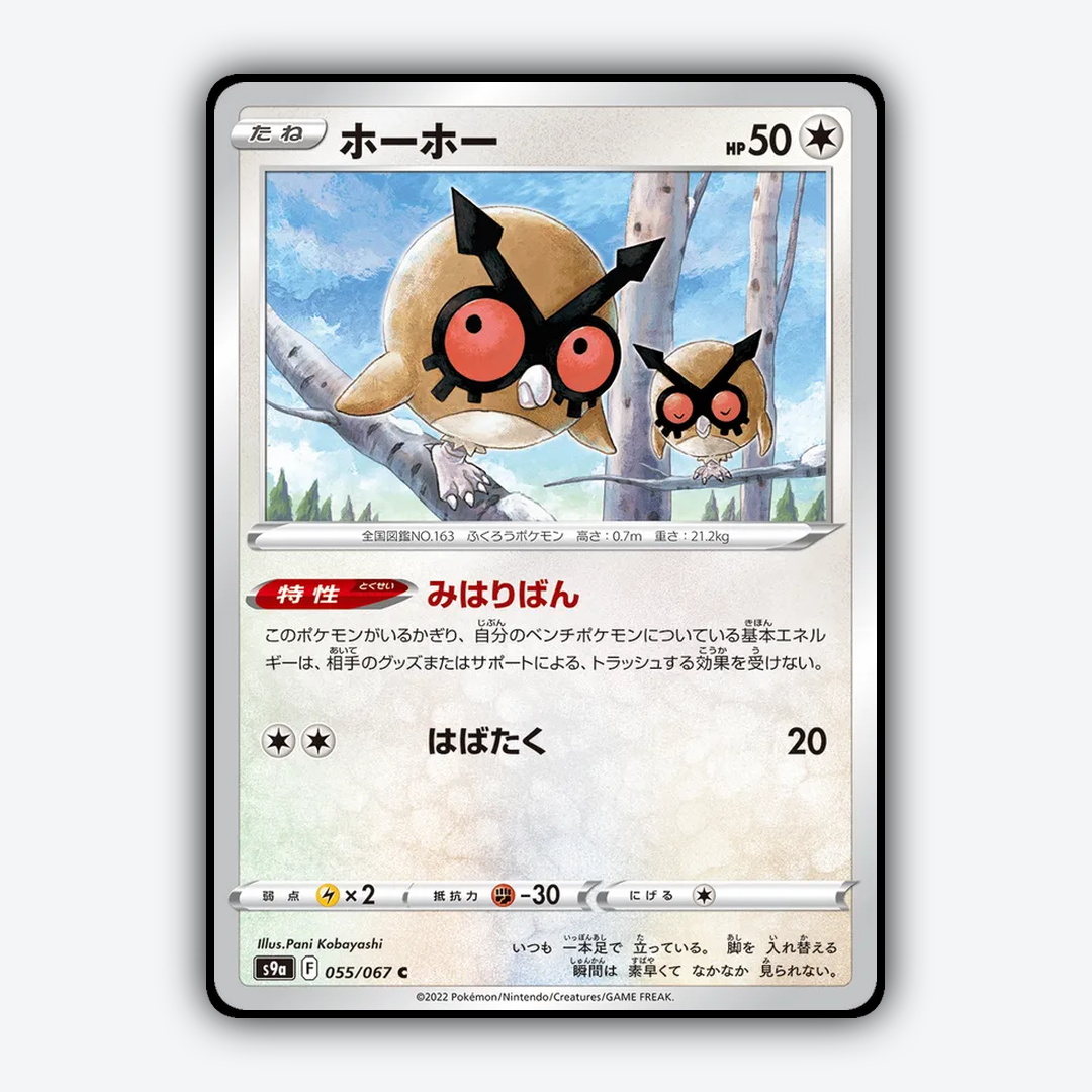 Hoothoot 055/067 - Battle Region Set - Card Rug (JP)