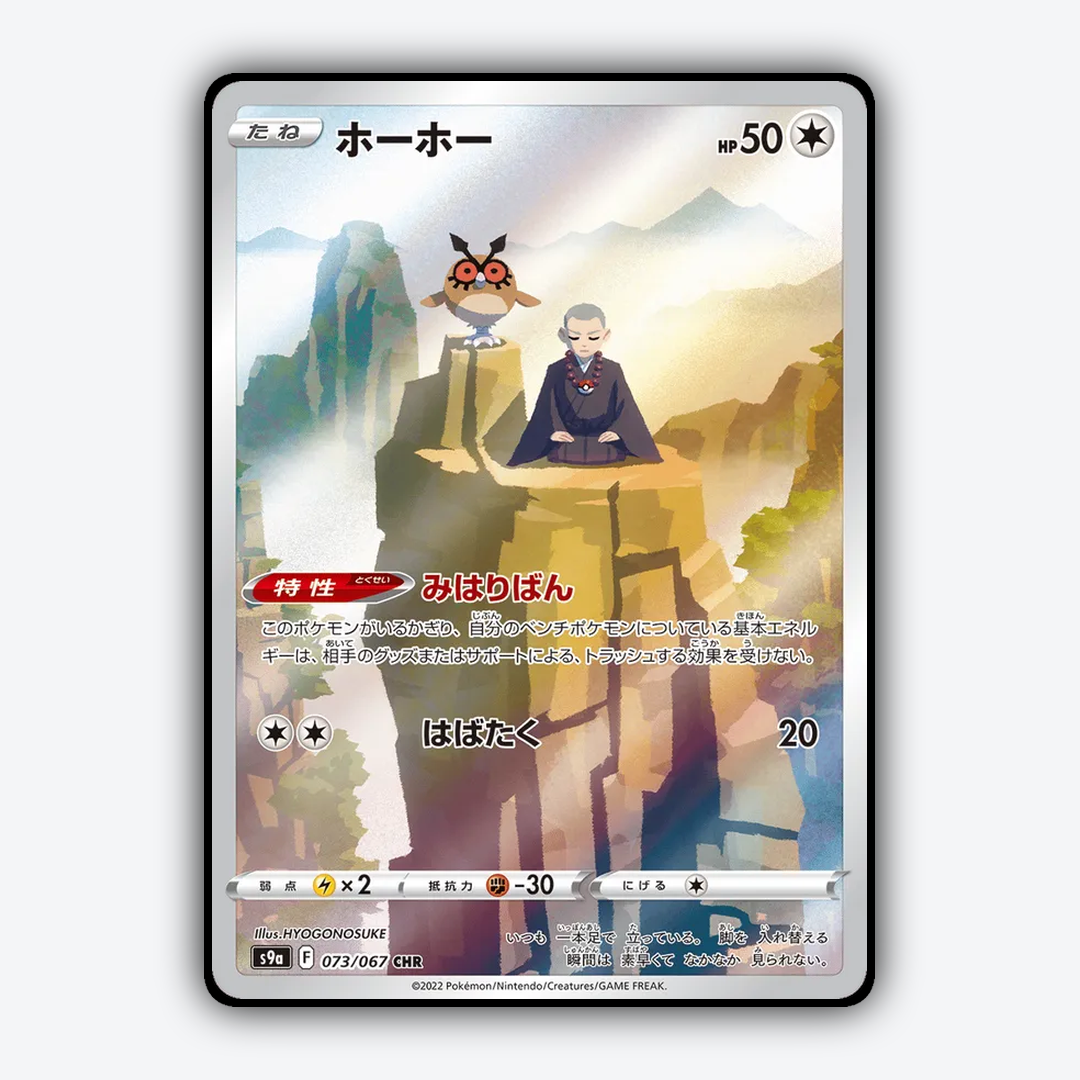 Hoothoot 073/067 - Battle Region Set - Card Rug (JP)