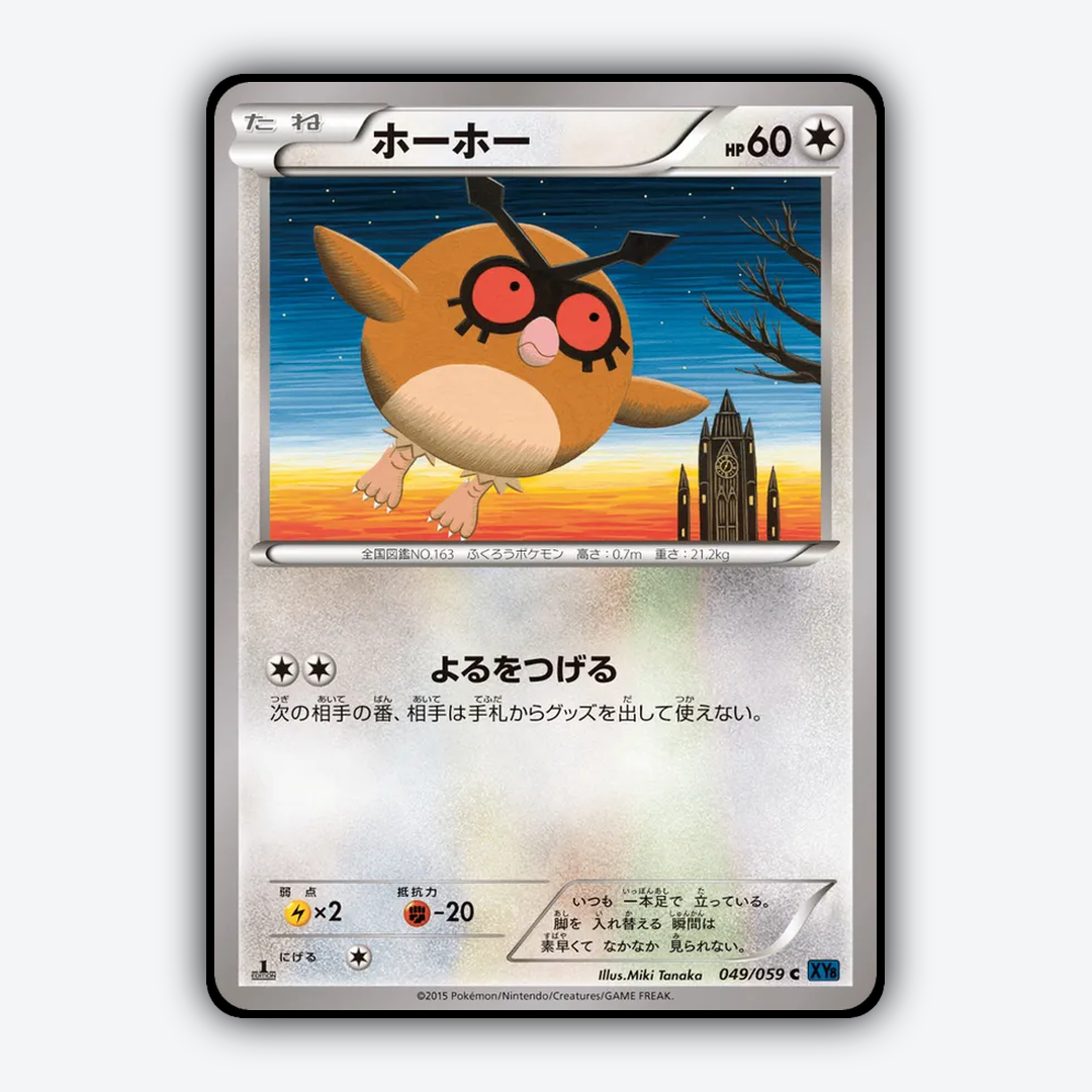 Hoothoot 049/059 - Blue Shock Set - Card Rug (JP)