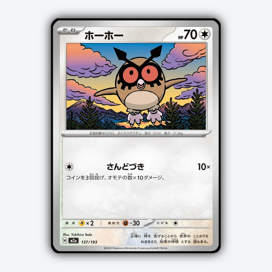 Hoothoot 137/193 - Mega Dream ex Set - Card Rug (JP)