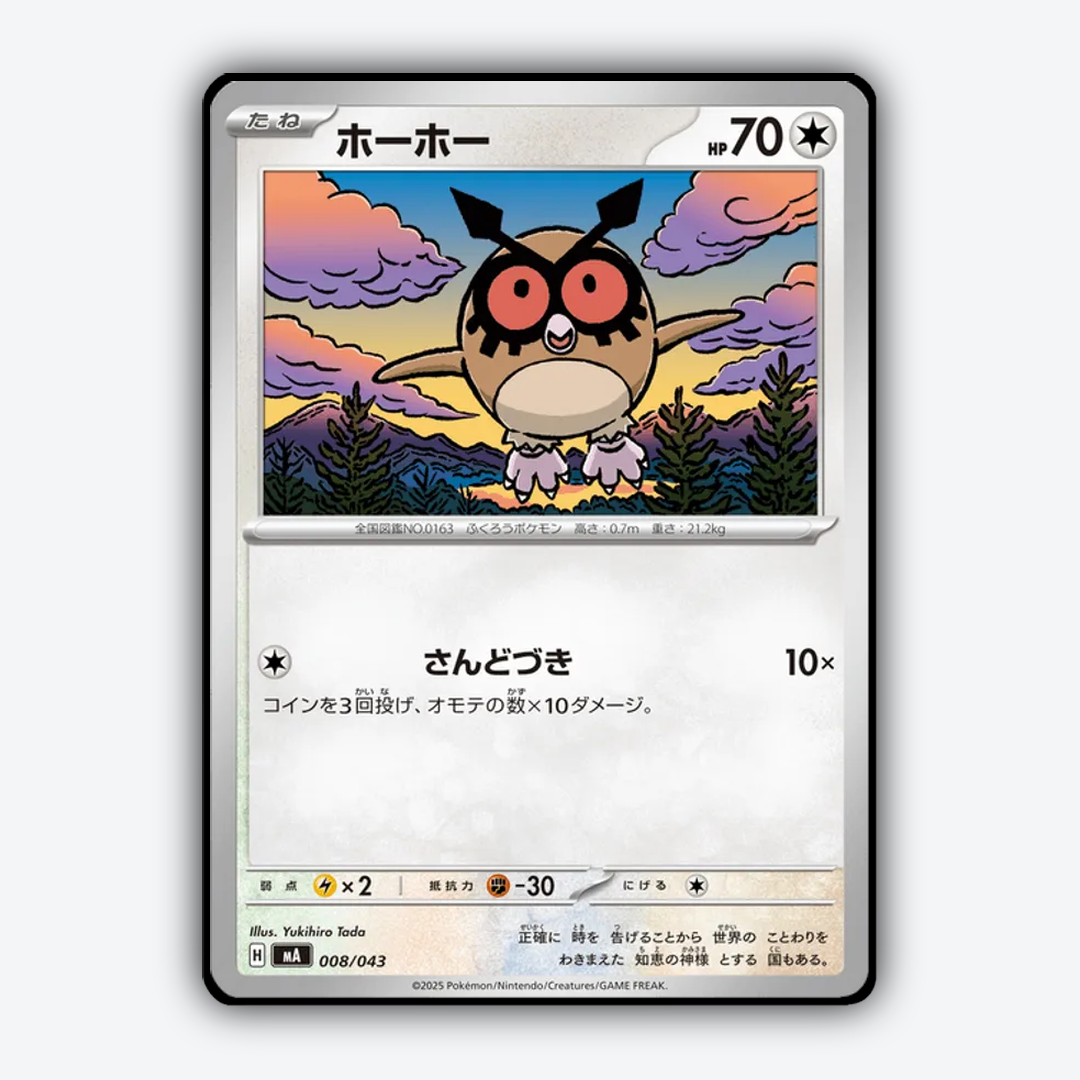 Hoothoot 008 - Premium Trainer Box MEGA Set - Card Rug (JP)