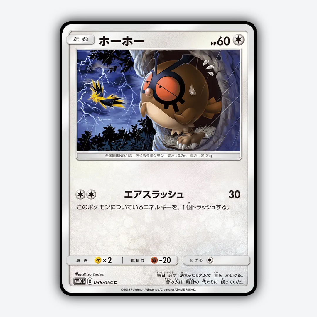 Hoothoot 038/054 - Sky Legend Set - Card Rug (JP)