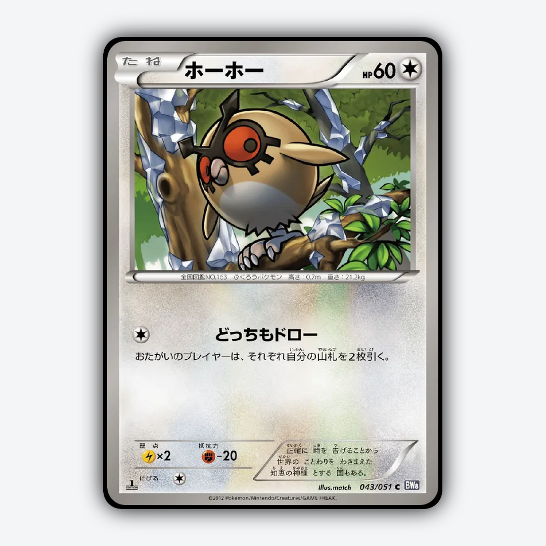 Hoothoot 043/051 - Spiral Force Set - Card Rug (JP)