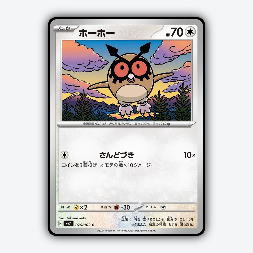 Hoothoot 076 - Stellar Miracle Set - Card Rug (JP)
