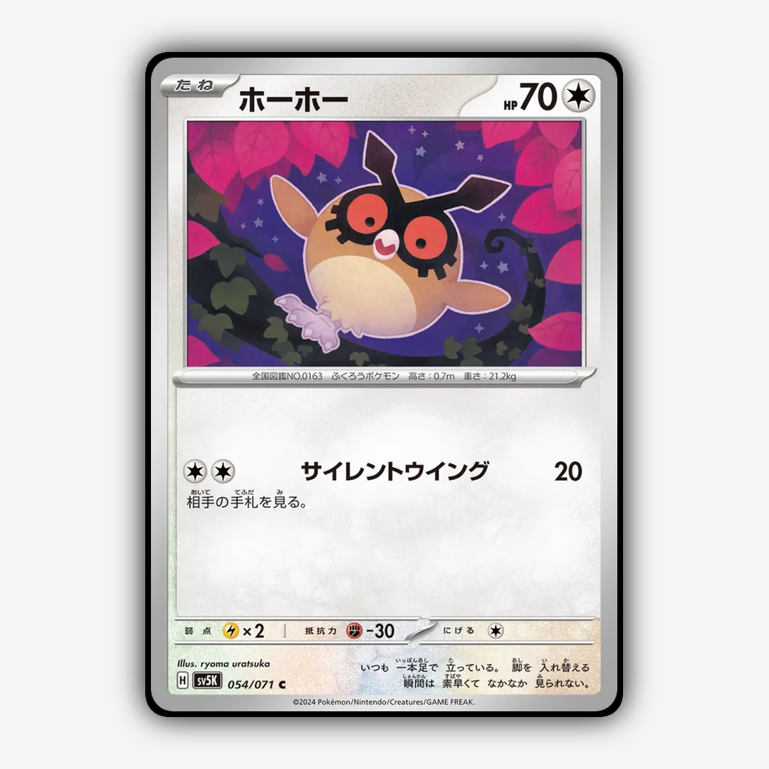 Hoothoot 054/071 - Wild Force Set - Card Rug (JP)