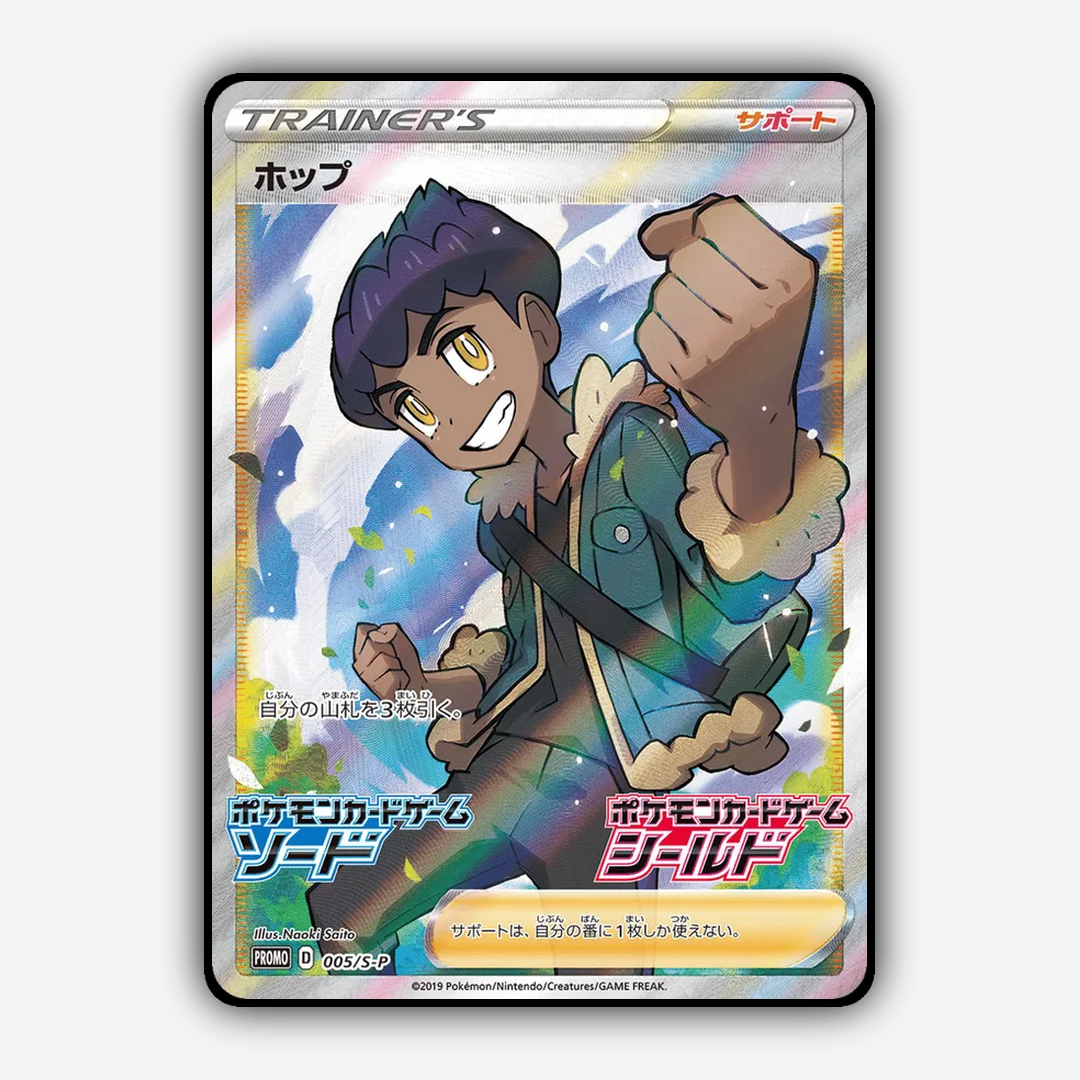 Hop #5 - Sword & Shield Promos Set - Card Rug