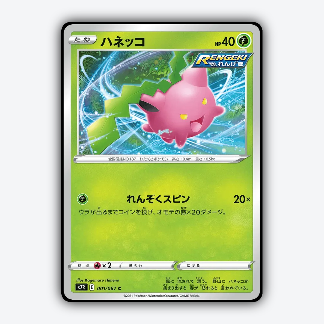 Hoppip 001/067 - Blue Sky Stream Set - Card Rug (JP)