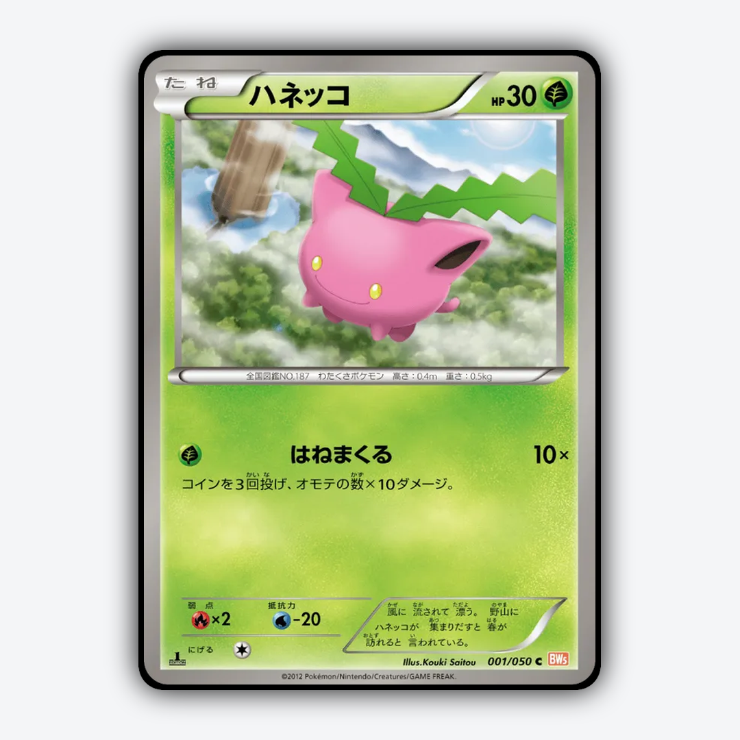Hoppip 001/050 - Dragon Blade Set - Card Rug (JP)