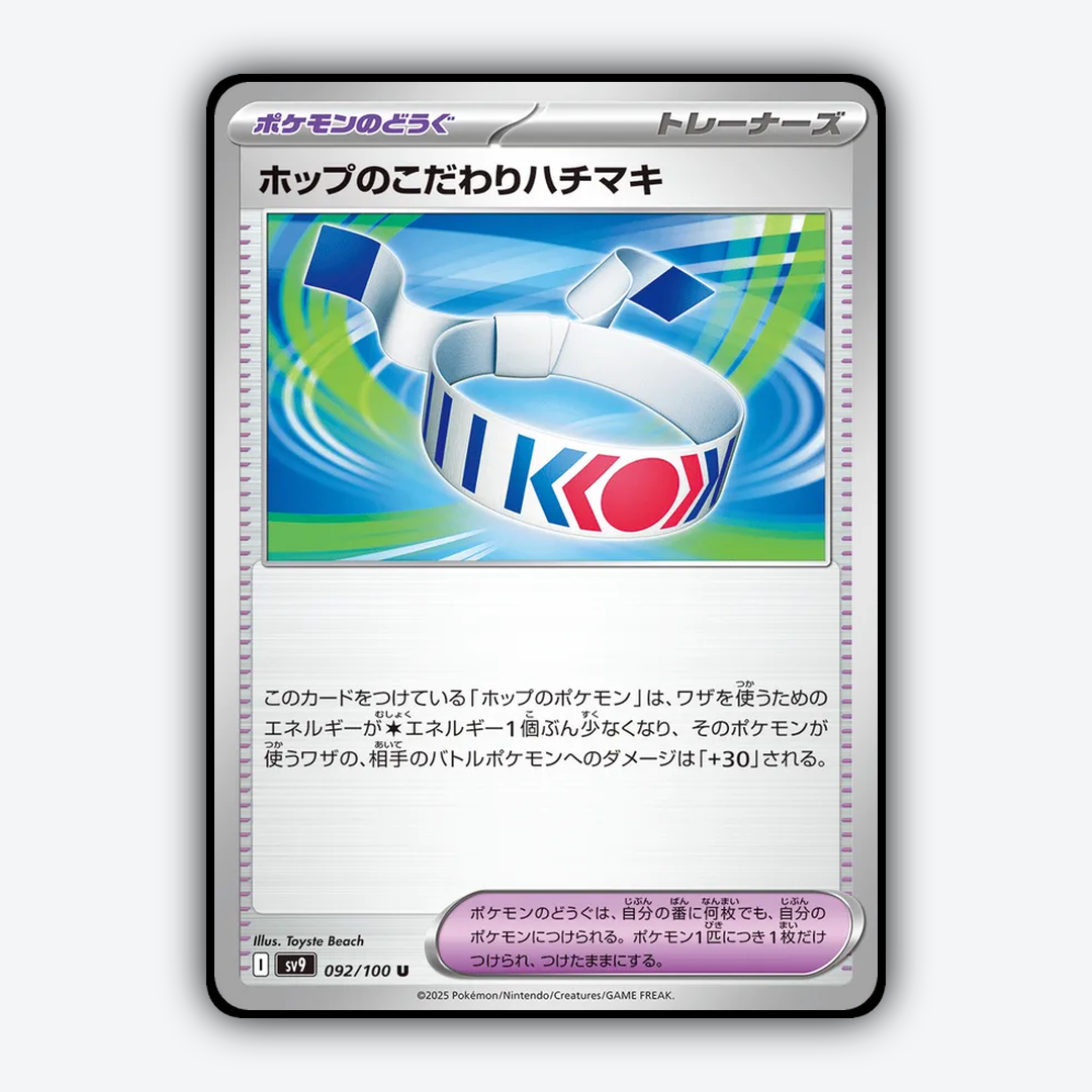 Hop's Choice Band 092/100 - Battle Partners Set - Card Rug (JP)