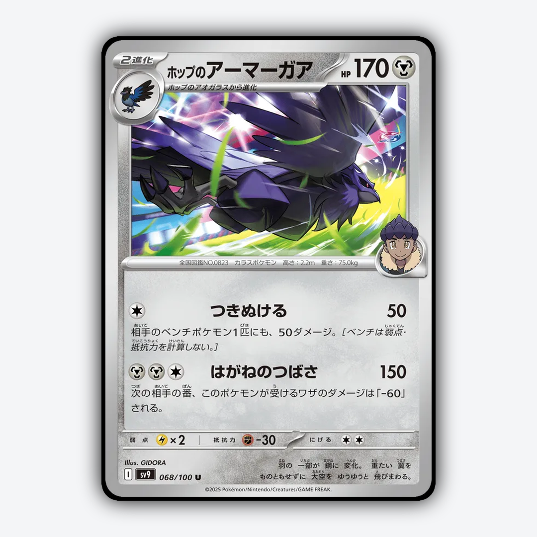 Hop's Corviknight 068/100 - Battle Partners Set - Card Rug (JP)
