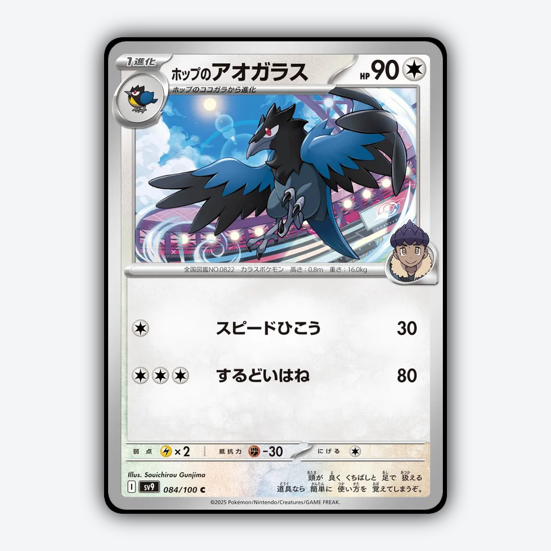 Hop's Corvisquire 084/100 - Battle Partners Set - Card Rug (JP)