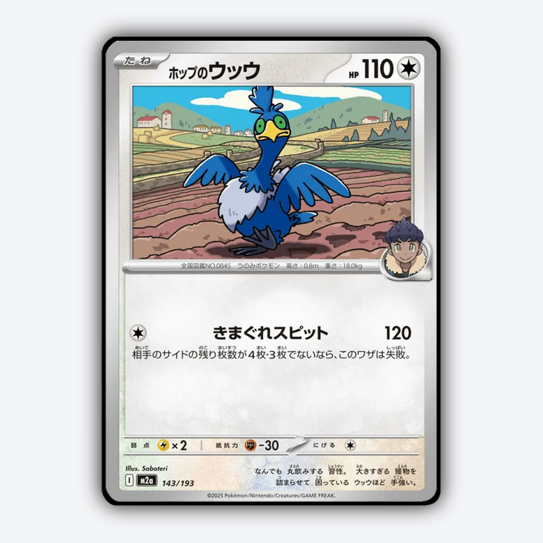Hop's Cramorant 143/193 - Mega Dream ex Set - Card Rug (JP)