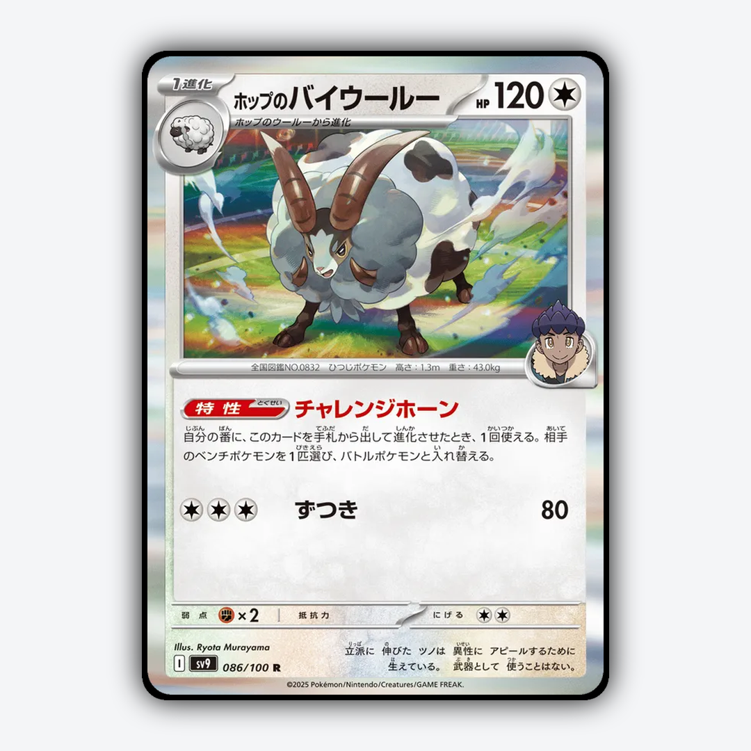 Hop's Dubwool 086/100 - Battle Partners Set - Card Rug (JP)