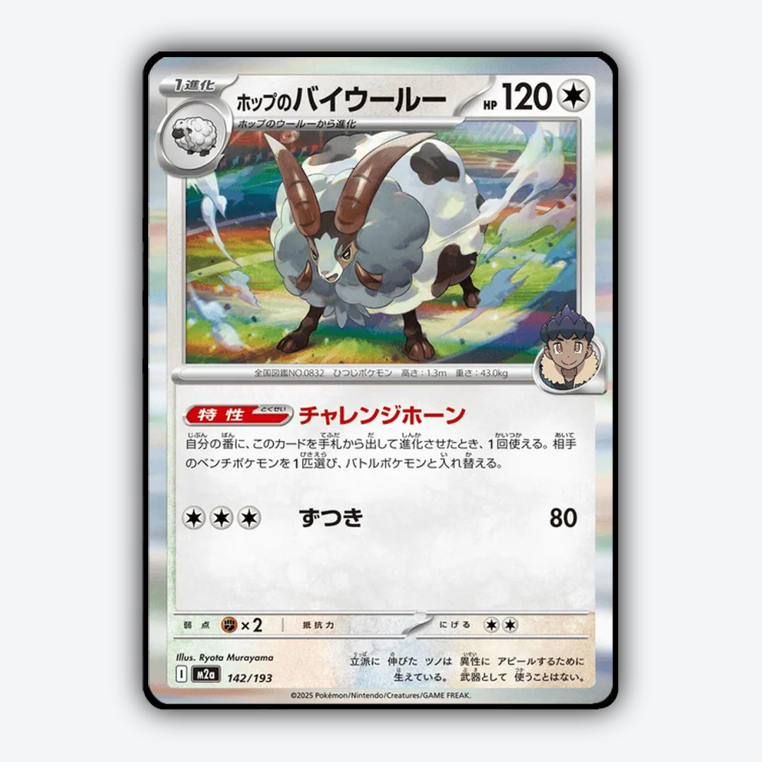 Hop's Dubwool 142/193 - Mega Dream ex Set - Card Rug (JP)