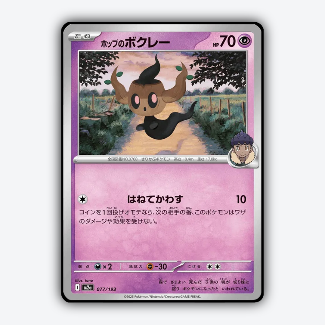 Hop's Phantump 077/193 - Mega Dream ex Set - Card Rug (JP)